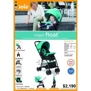 Joie Float 高座型雙向嬰兒手推車
